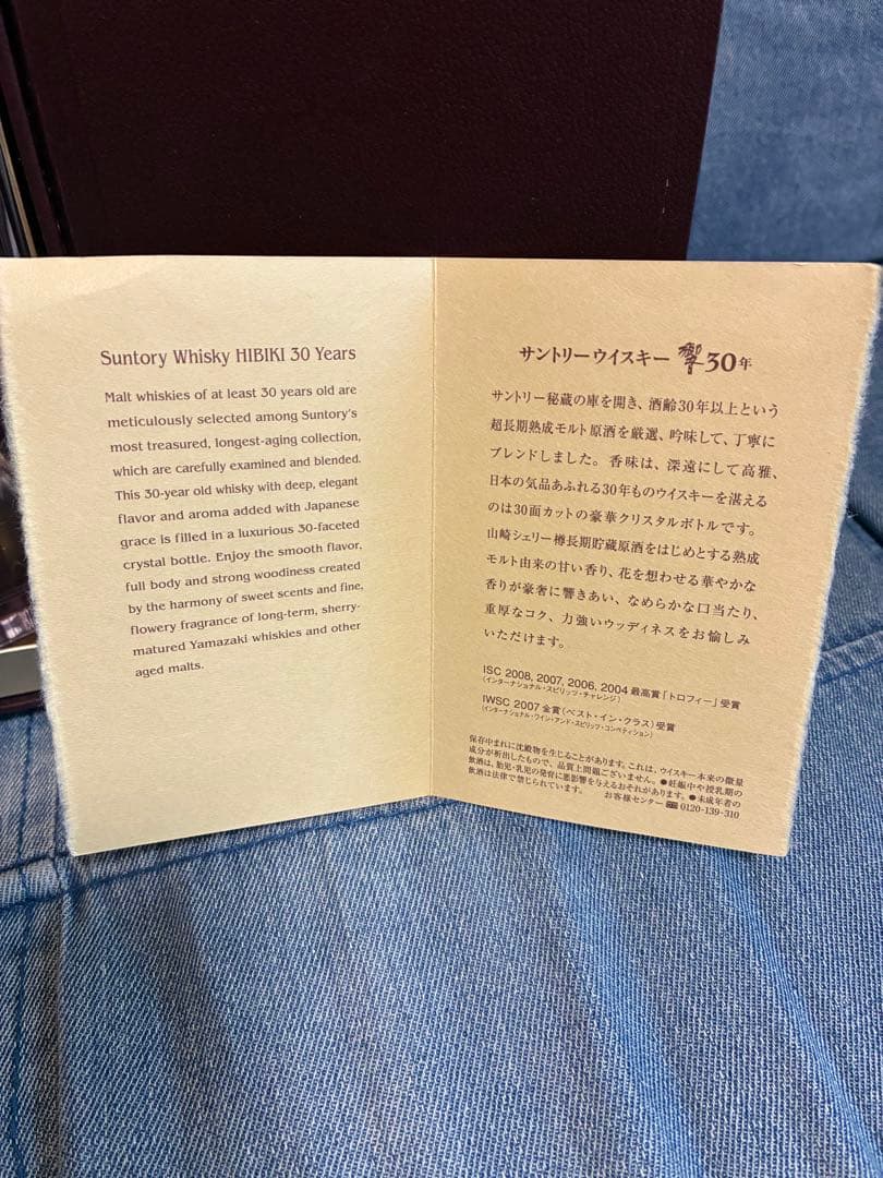 サントリー 響 30年 空瓶（箱あり）