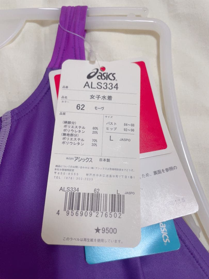 P*n様 asics ALS334 レディース水着 L 紫