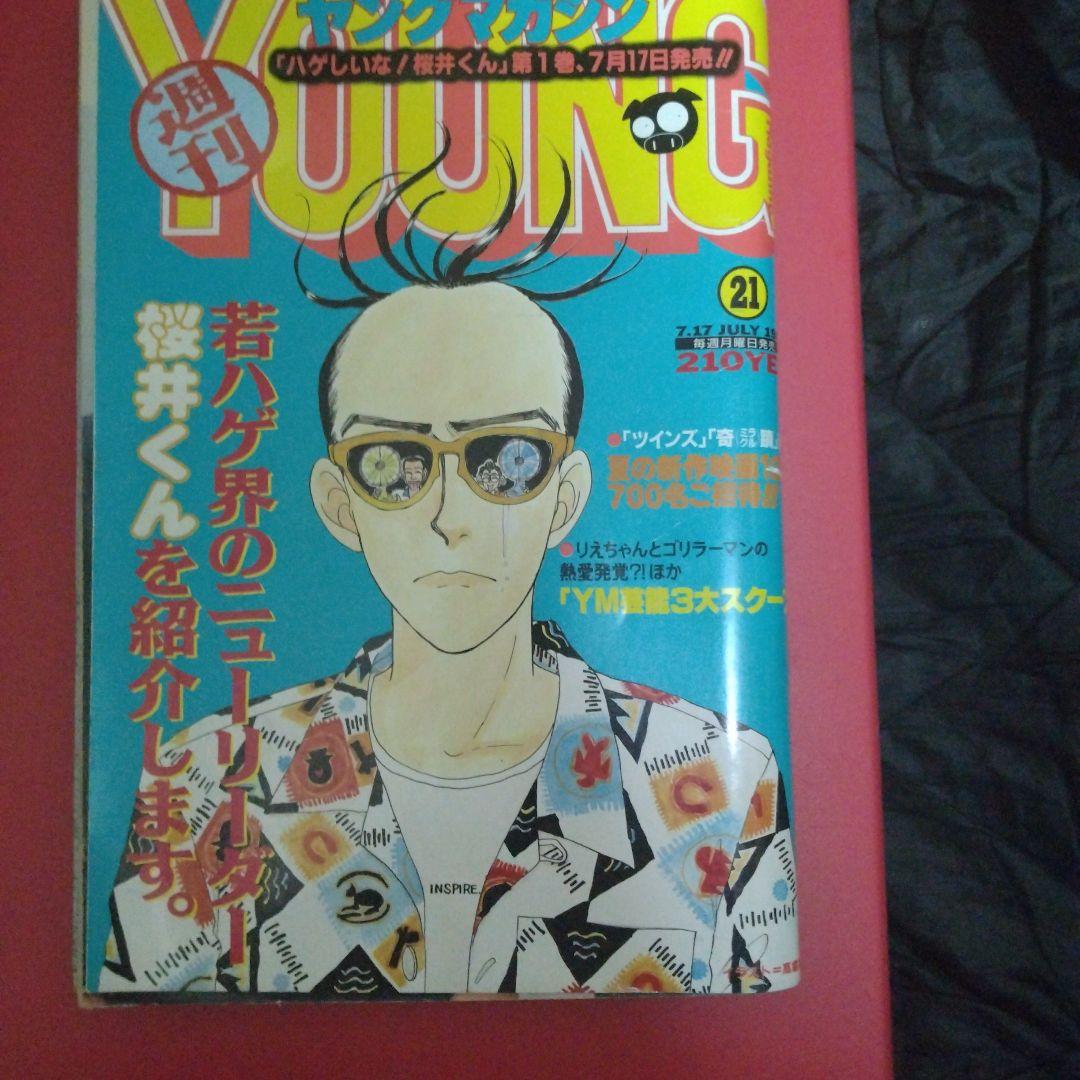 ヤングマガジン　1989年7月17日第21号　大友克洋AKIRA　第102回掲載