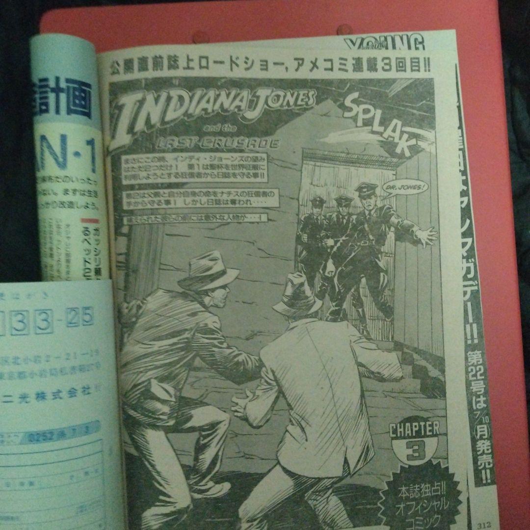 ヤングマガジン　1989年7月17日第21号　大友克洋AKIRA　第102回掲載