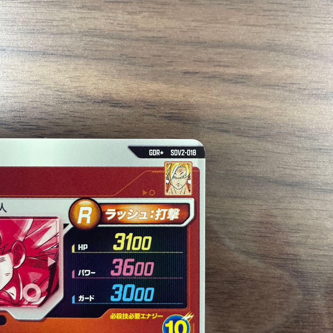 ドラゴンボールスーパーダイバーズ　GDR SDV2-018 孫悟空