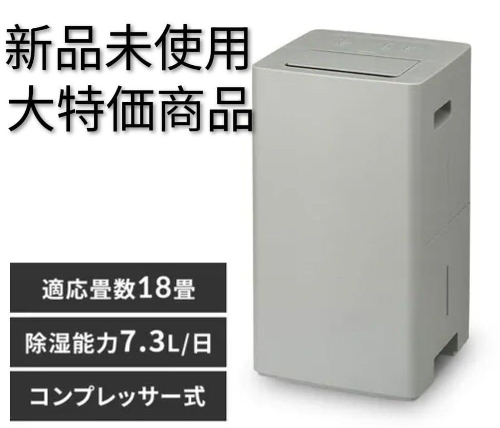 除湿機 IJC-P70-H 新品未使用✨