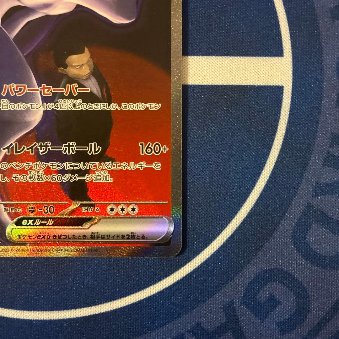 ロケット団のミュウツーex sar