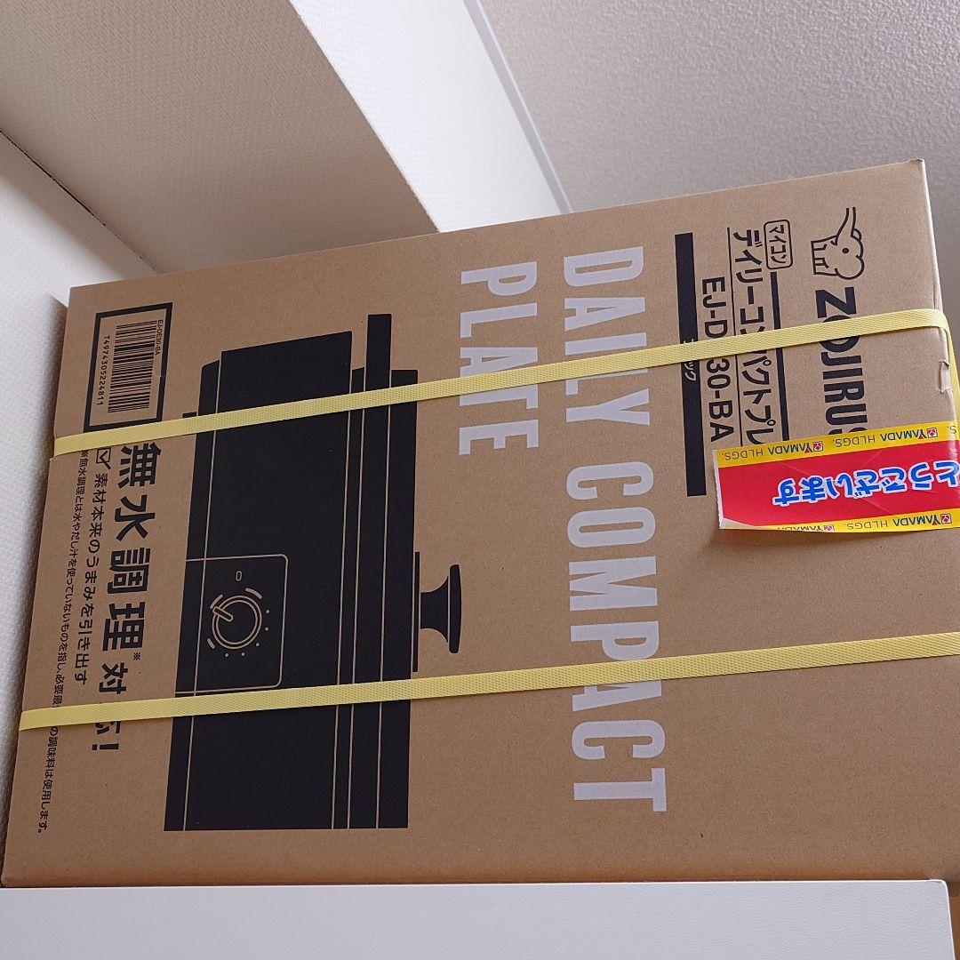 【最終値下げ】象印デイリーコンパクトプレートブラック　EJ-DE30-BA