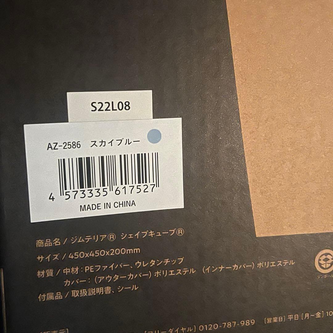【新品・未開封】シェイプキューブ(ジムテリア)スカイブルーお部屋でトランポリン！