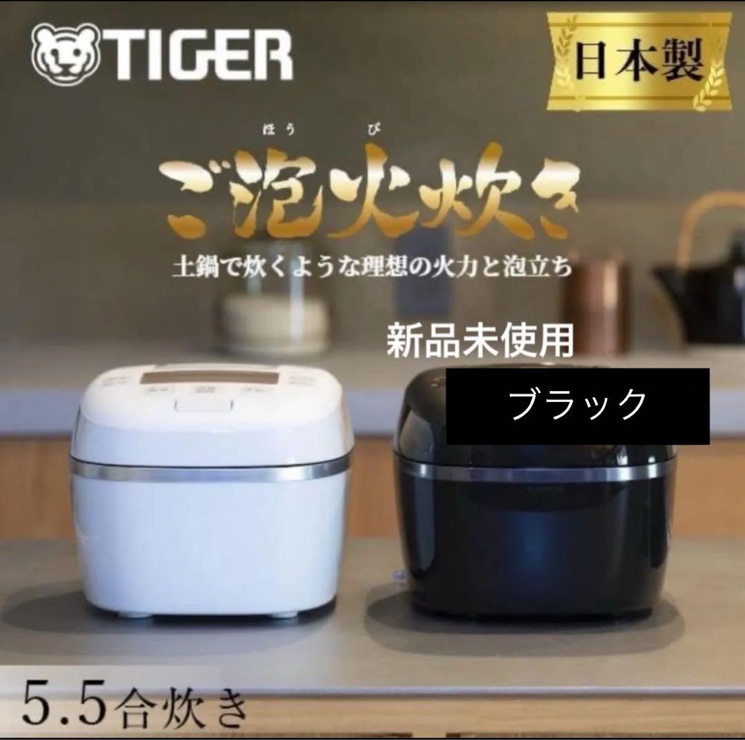 TIGER 圧力IHジャー炊飯器 JPI-S10N 5.5合炊き ブラック