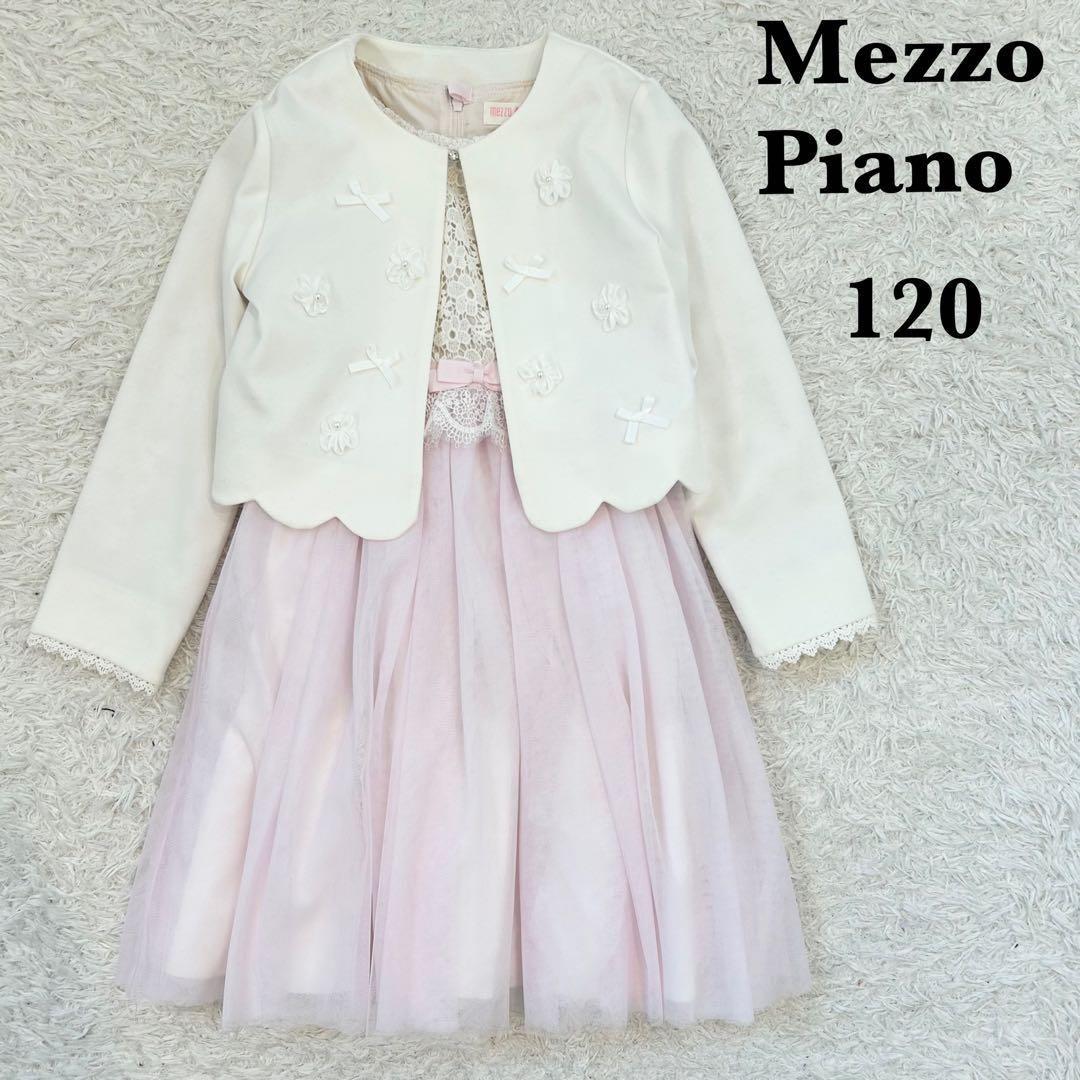 メゾピアノ　キッズフォーマル　セレモニー　ドレス　セットアップ　ピンク　120