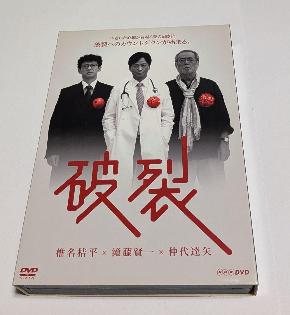 破裂 DVD BOX 椎名桔平 滝藤賢一 坂井真紀