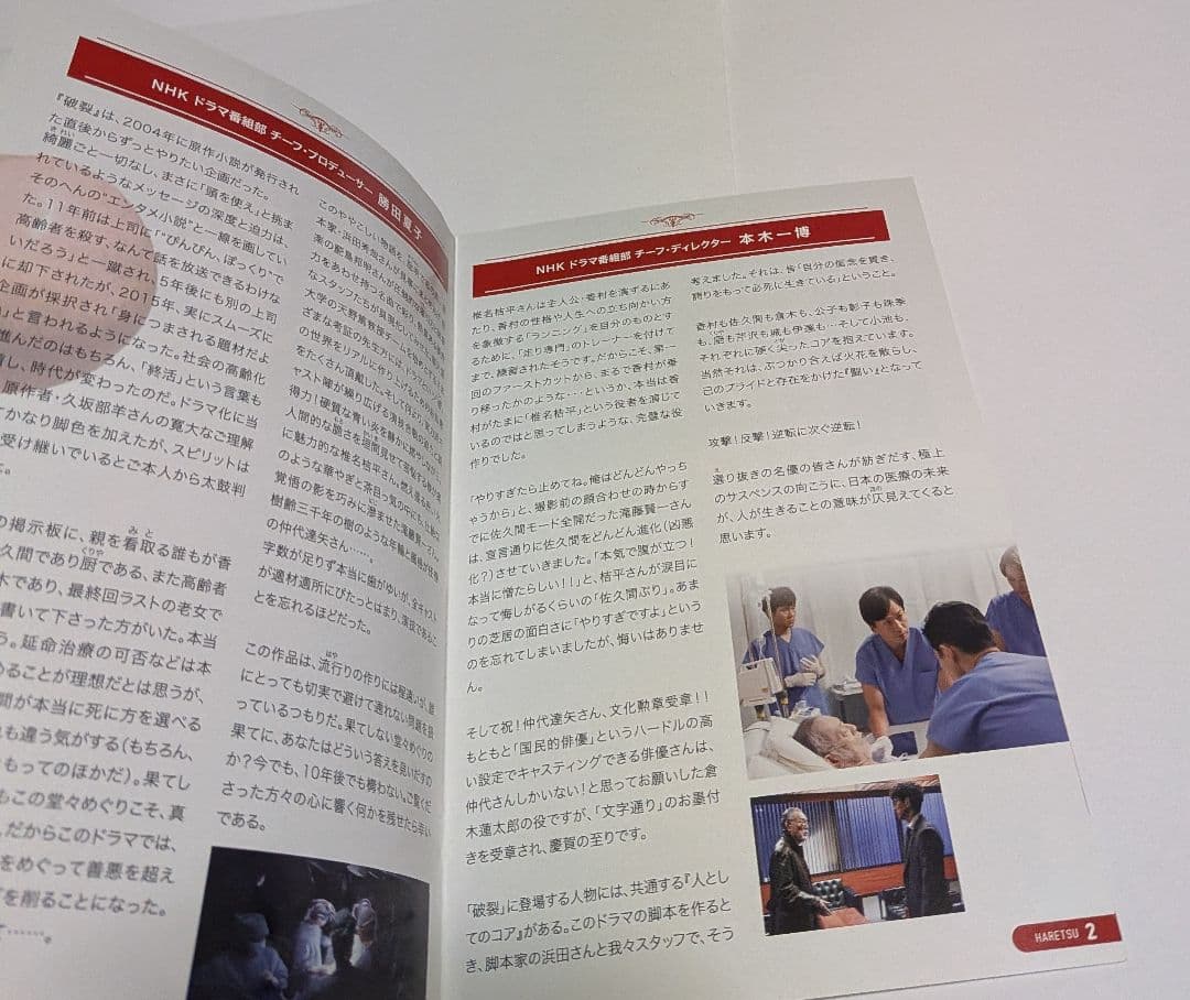 破裂 DVD BOX 椎名桔平 滝藤賢一 坂井真紀