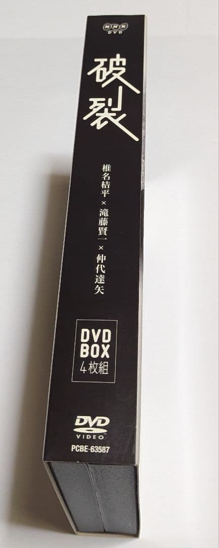 破裂 DVD BOX 椎名桔平 滝藤賢一 坂井真紀
