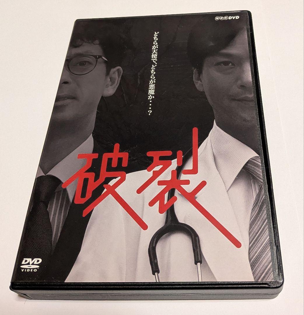 破裂 DVD BOX 椎名桔平 滝藤賢一 坂井真紀