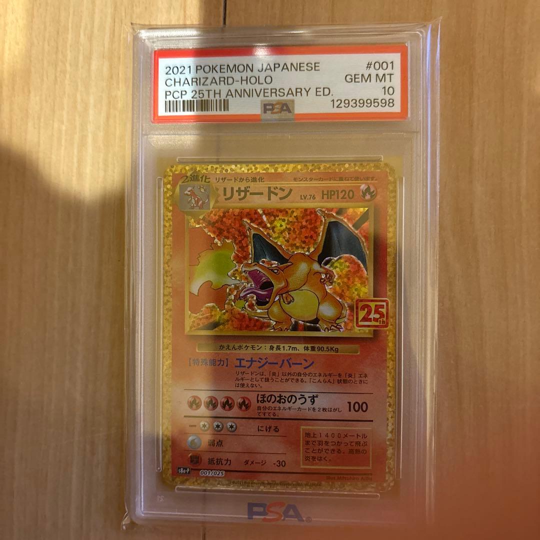 リザードン25th psa10