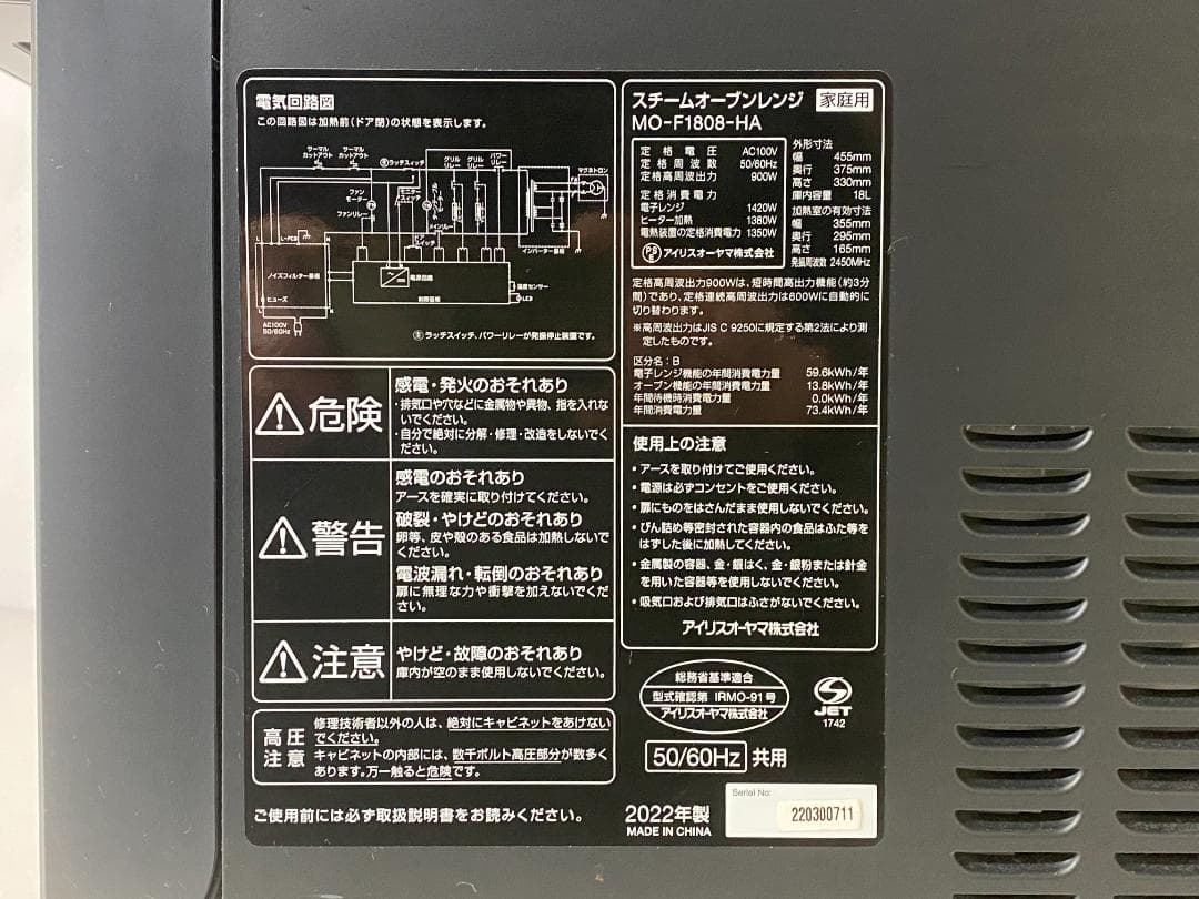 アイリスオオヤマ　オーブンレンジMO-F1808-HA 2022年製