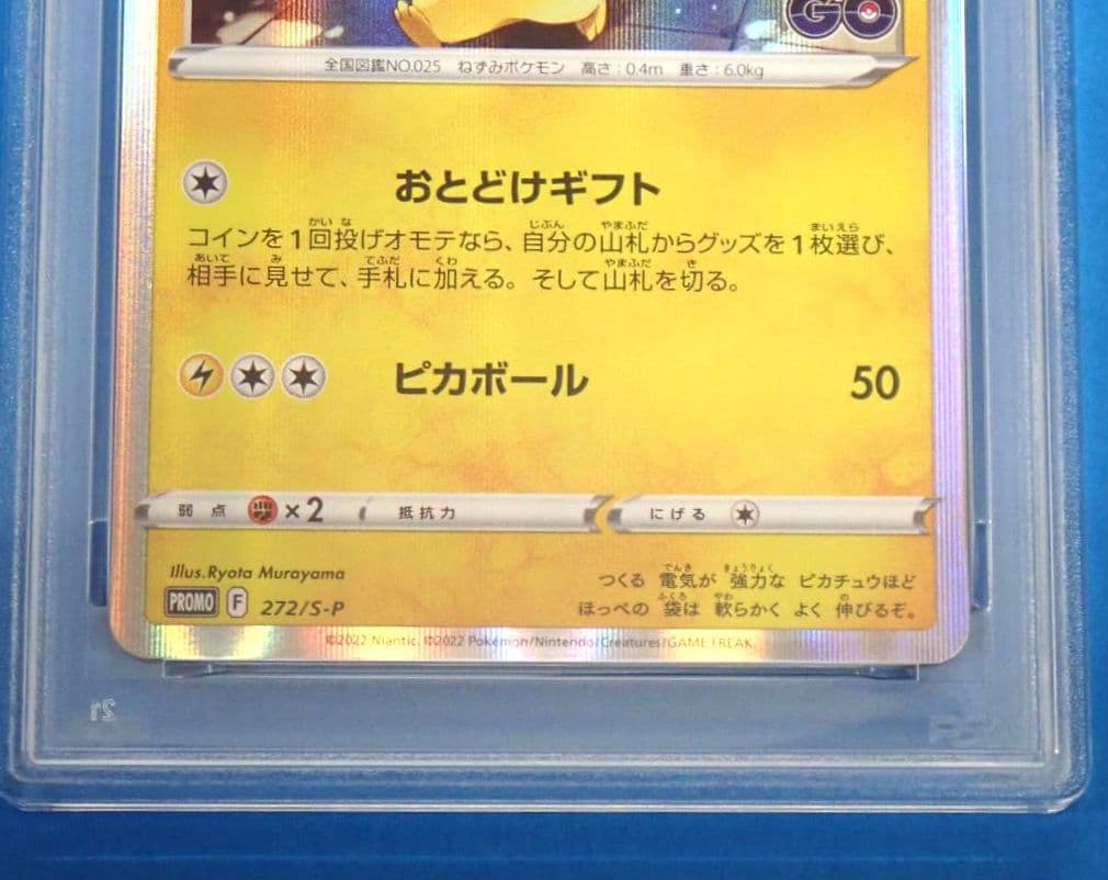 PSA10連番 ピカチュウ おとどけギフト ピカチュウ 028/071 R