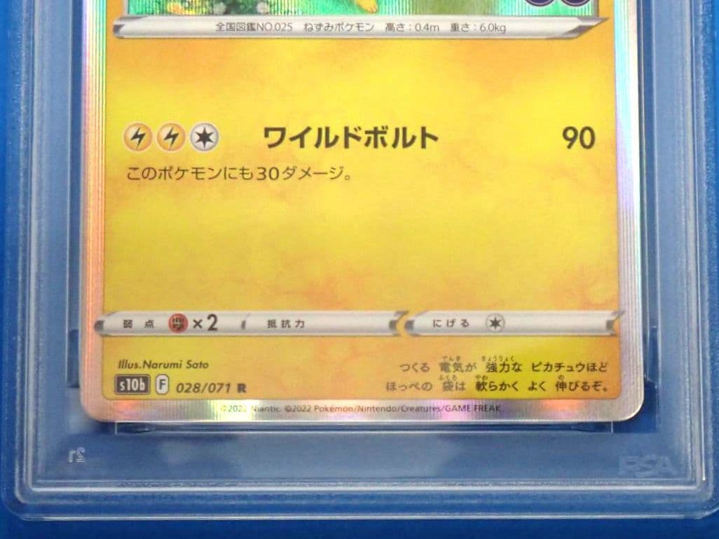 PSA10連番 ピカチュウ おとどけギフト ピカチュウ 028/071 R