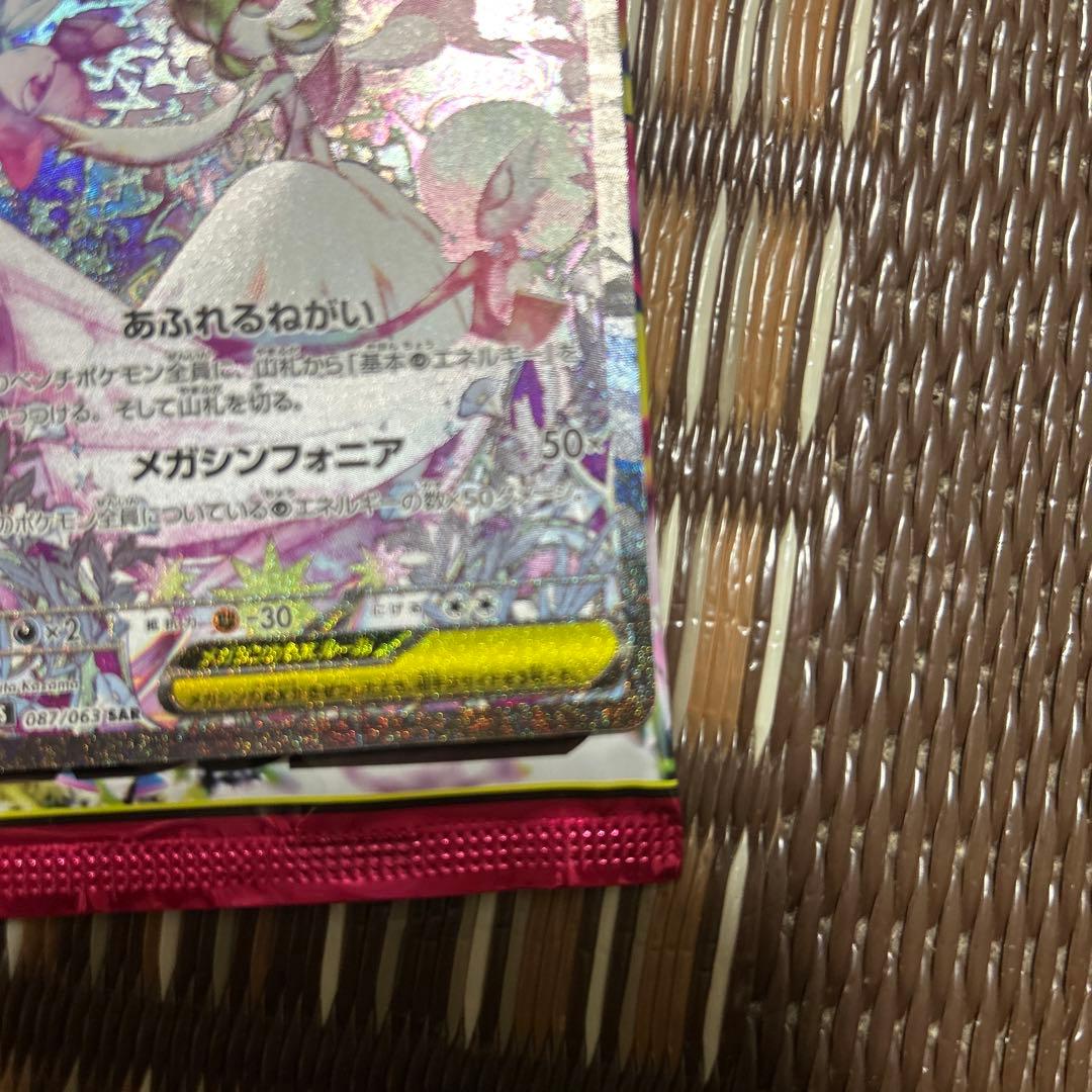 ポケモンカード　メガサーナイトEX SAR