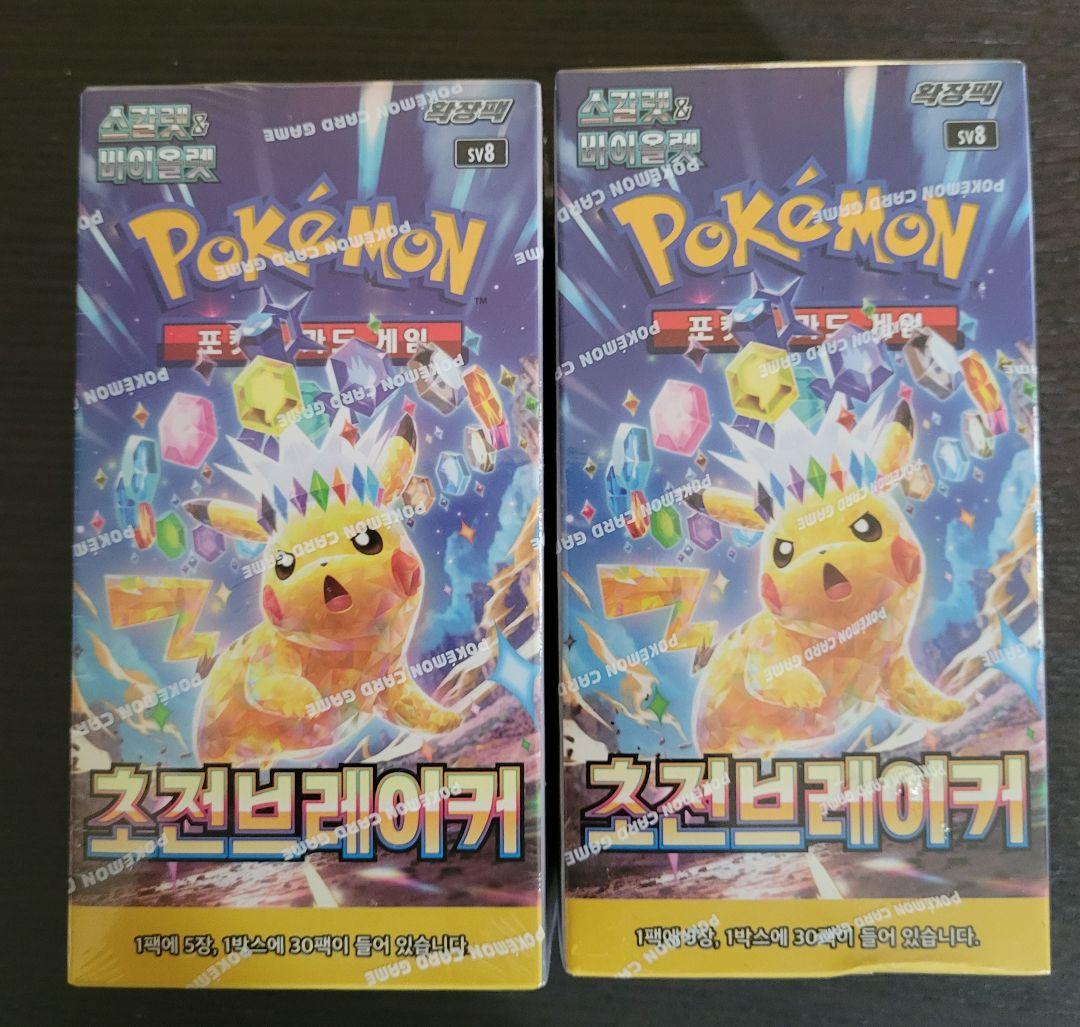 ポケモンカード　超電ブレイカー韓国版　シュリンク付きBOX２個セット