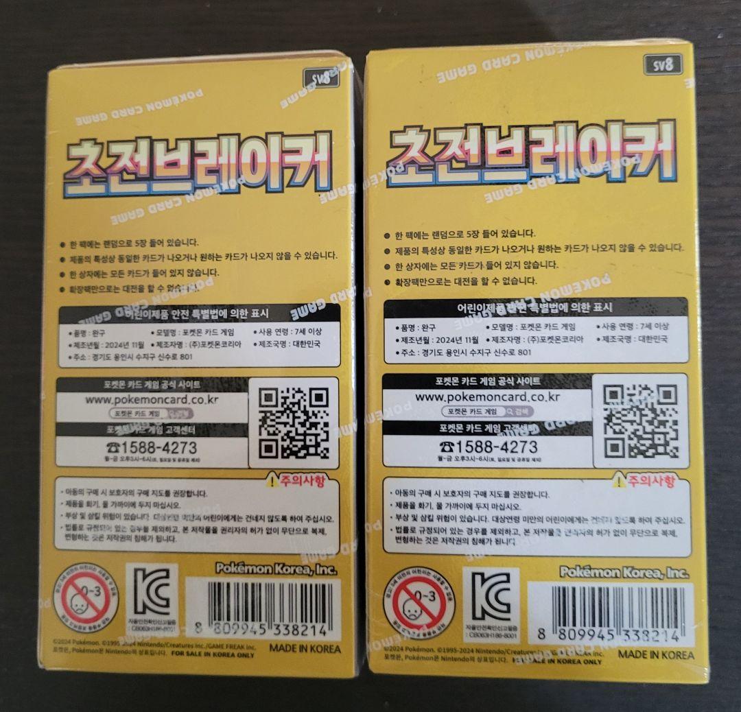 ポケモンカード　超電ブレイカー韓国版　シュリンク付きBOX２個セット