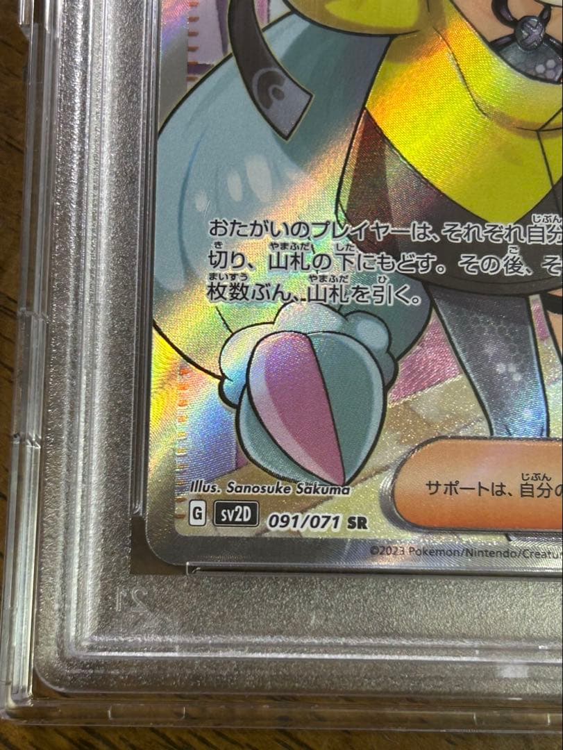 ナンジャモ SR PSA10クレイバースト