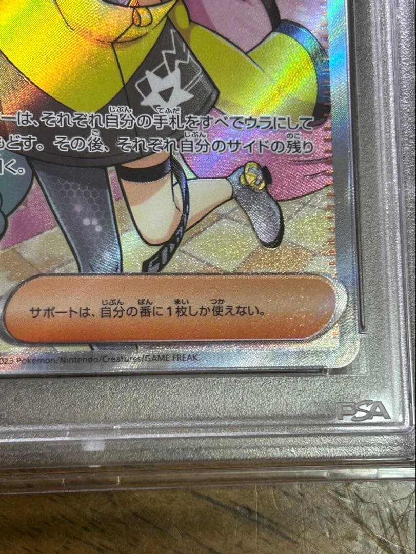 ナンジャモ SR PSA10クレイバースト