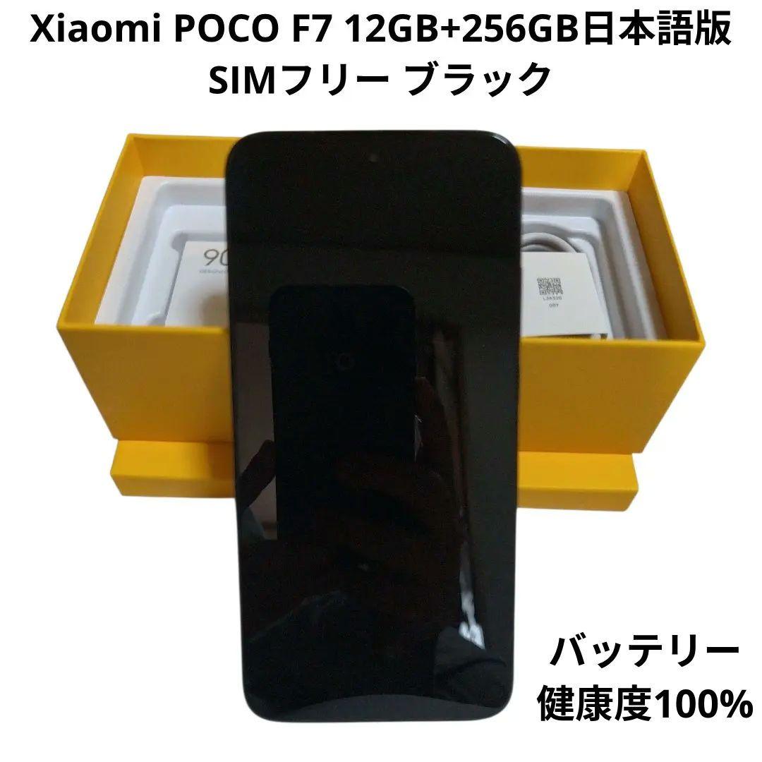Xiaomi POCO F7 12GB+256GB日本語版 SIMフリーブラック