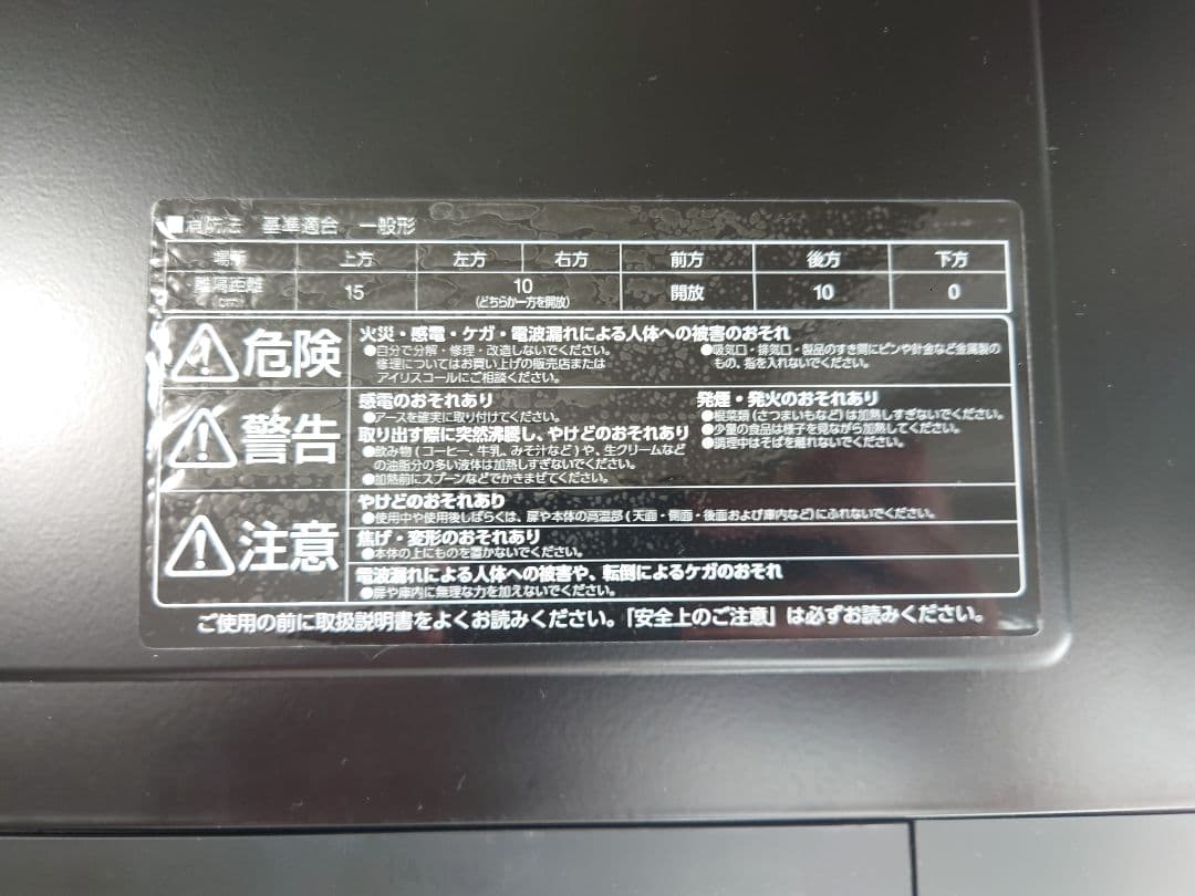 オーブンレンジ アイリスオーヤマ 2024年製　AMO-F1811-B