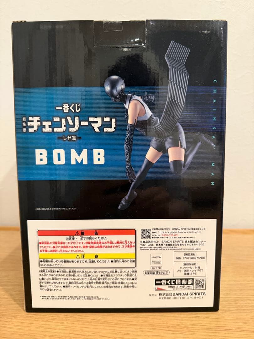 中古美品！一番くじ　チェンソーマン　B賞　ボムフィギュア
