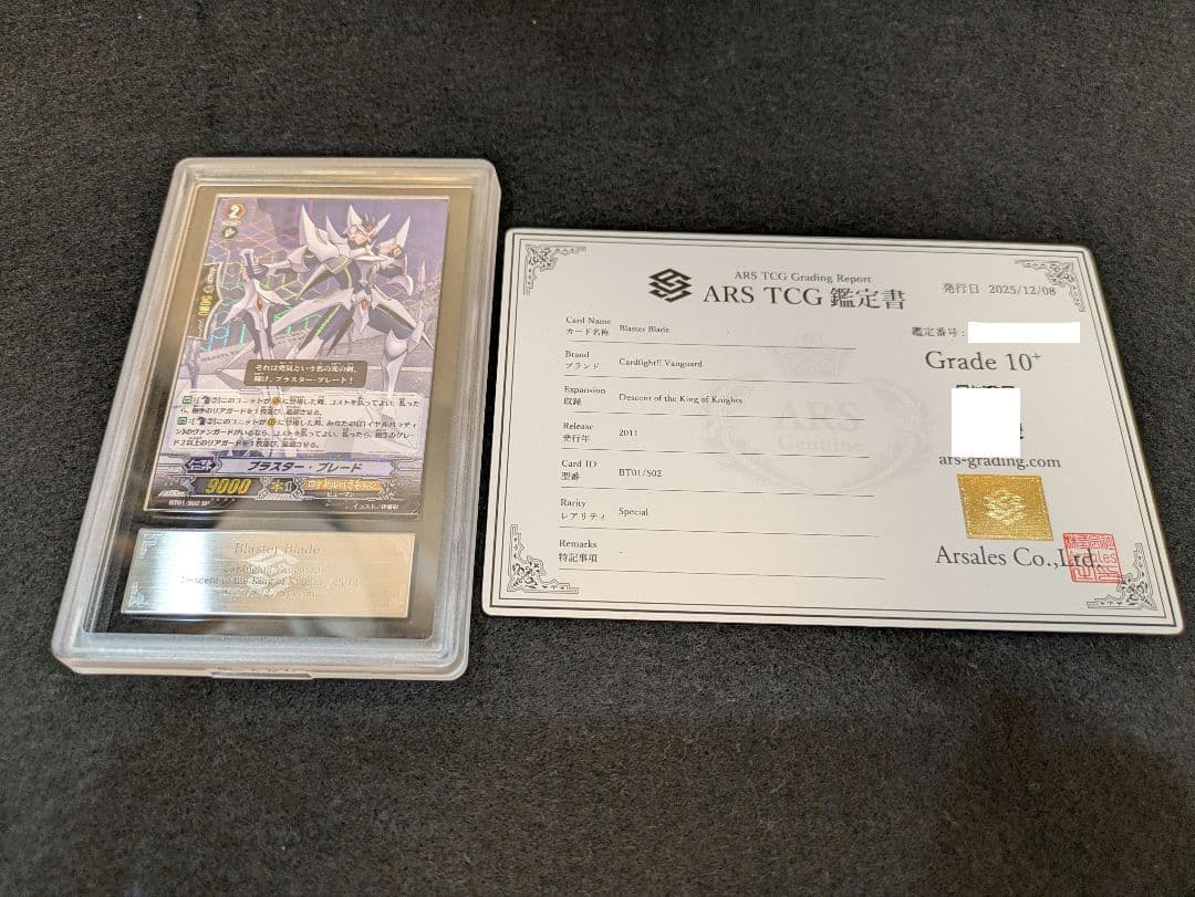 【ARS10+】ヴァンガード ブラスター・ブレード SP　PSA10