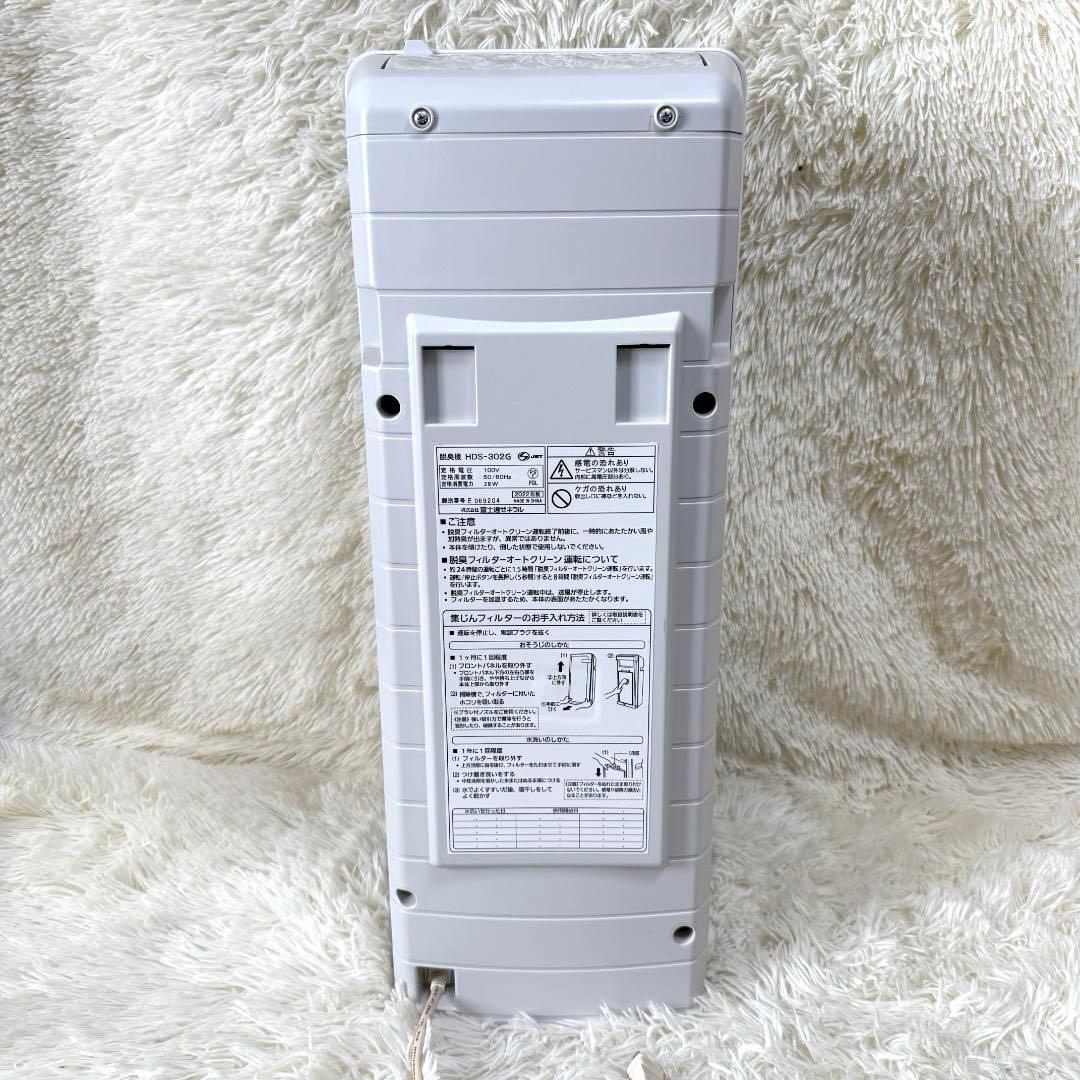 2022年製✨富士通ゼネラル 脱臭機 HDS-302G PLAZION