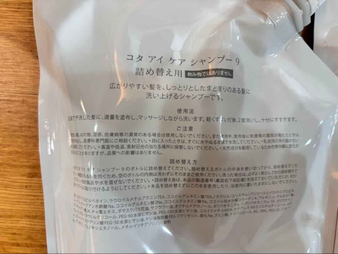 即購入可能！COTA アイケア シャンプー 9 & トリートメント 9