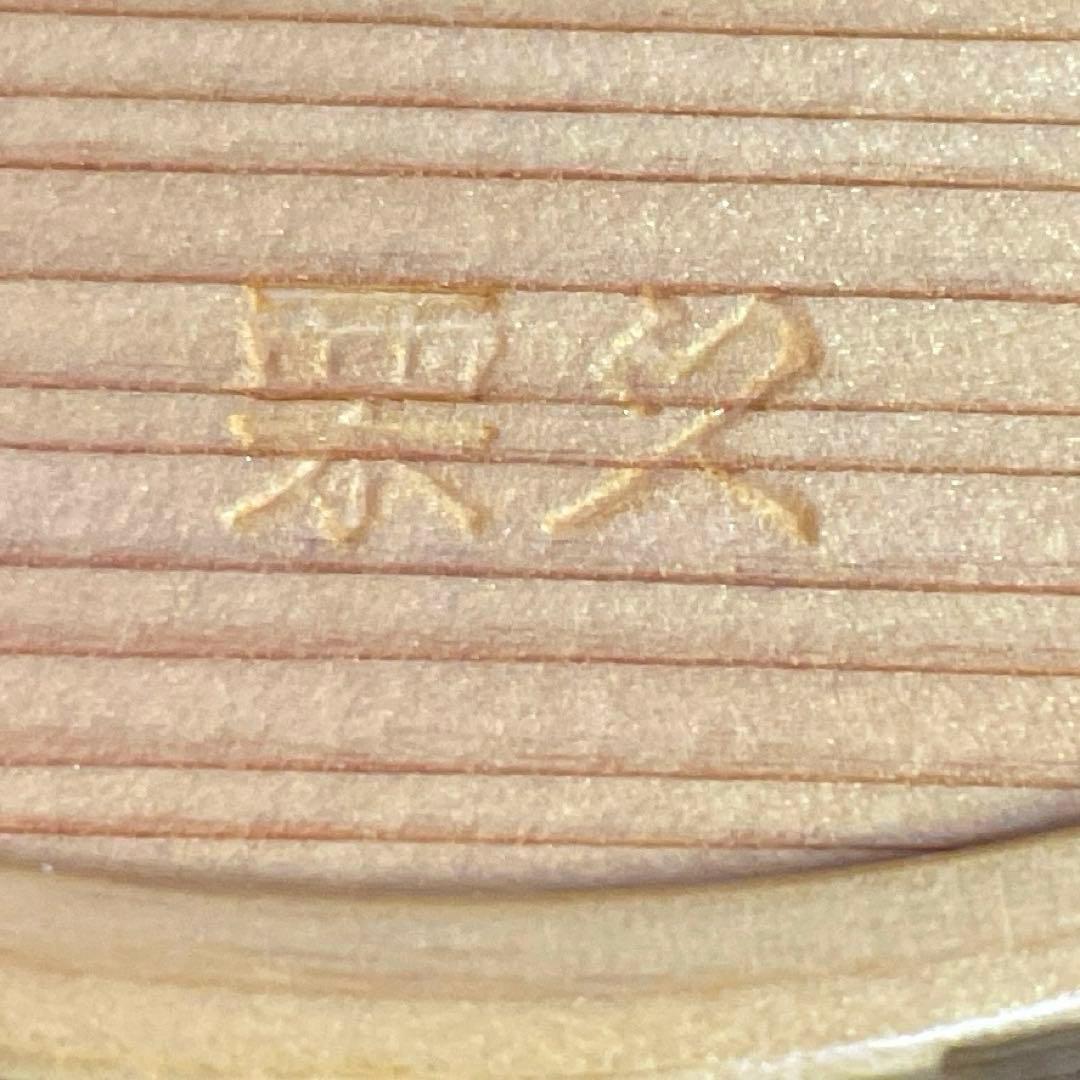 未使用　栗久　曲げわっぱ　入子丸弁当　二段　弁当箱