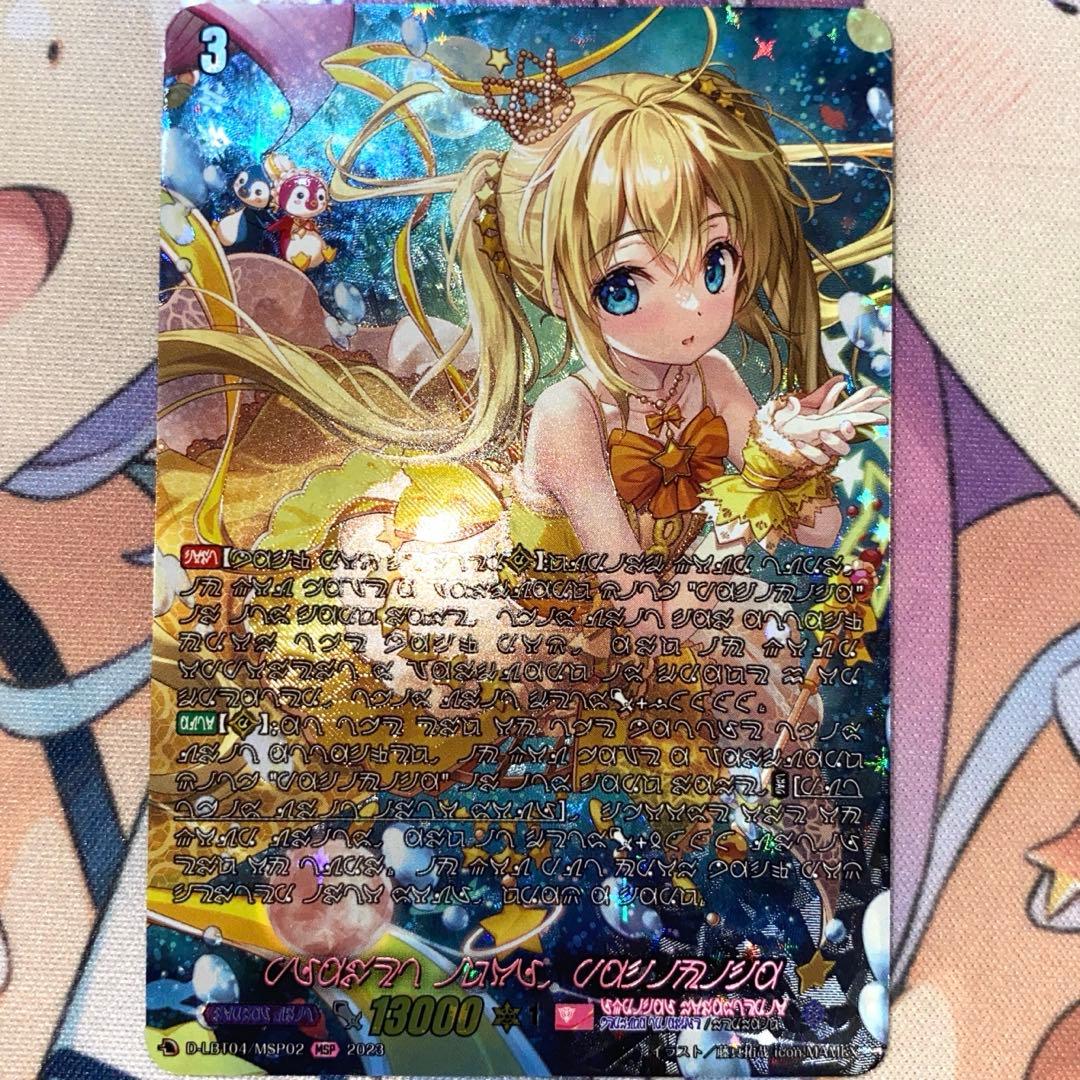 【D-LBT04】プラネットアイドル パシフィカ【MSP】