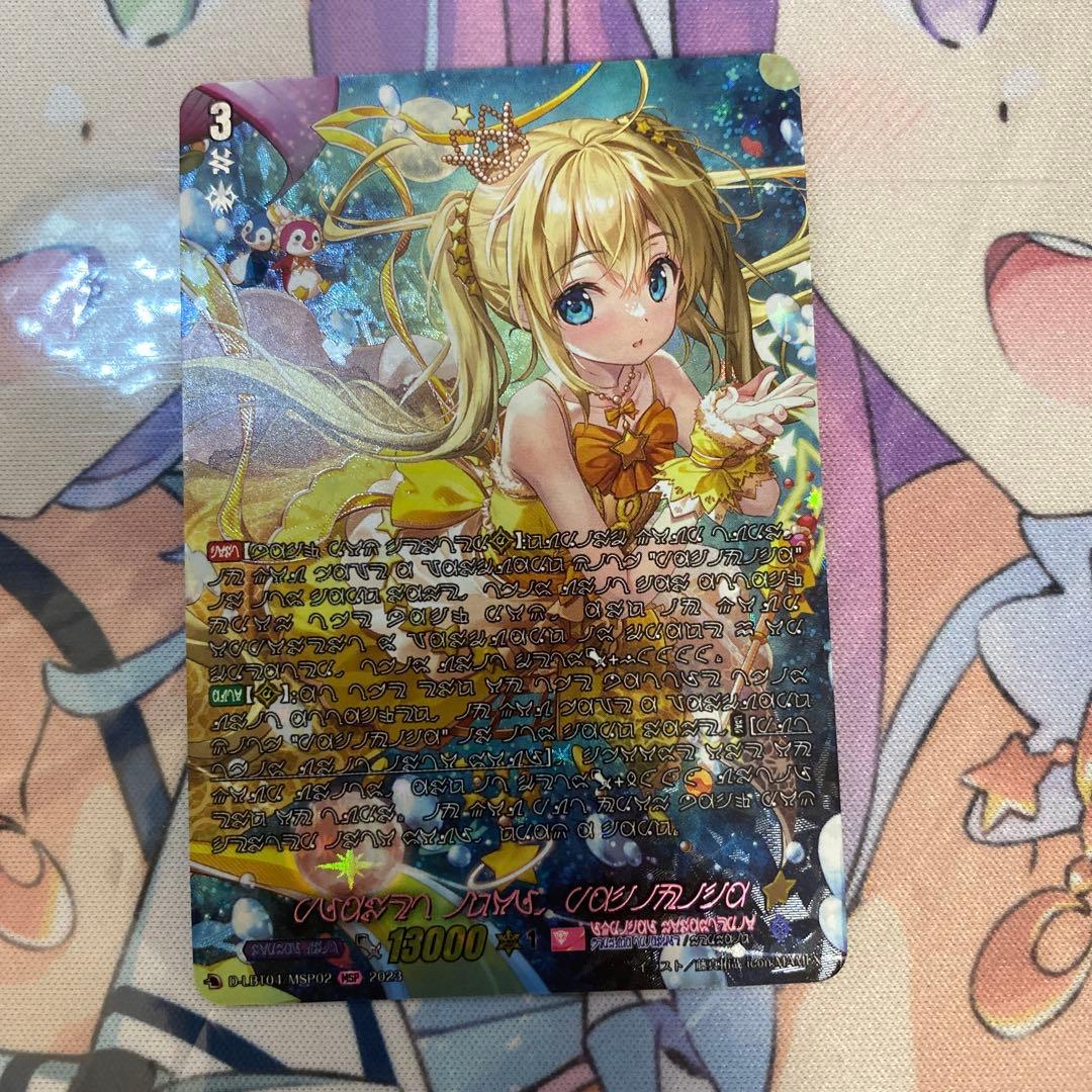 【D-LBT04】プラネットアイドル パシフィカ【MSP】