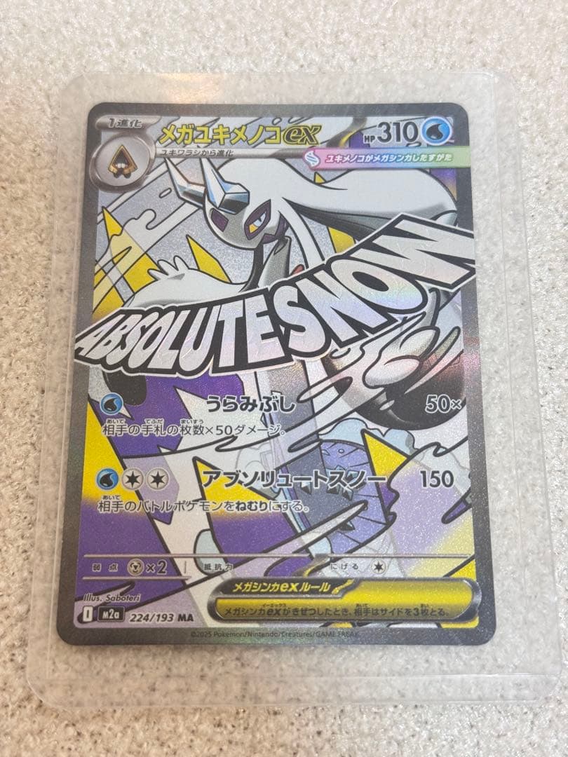 ポケモンカード スペシャルレアカード 8点セット