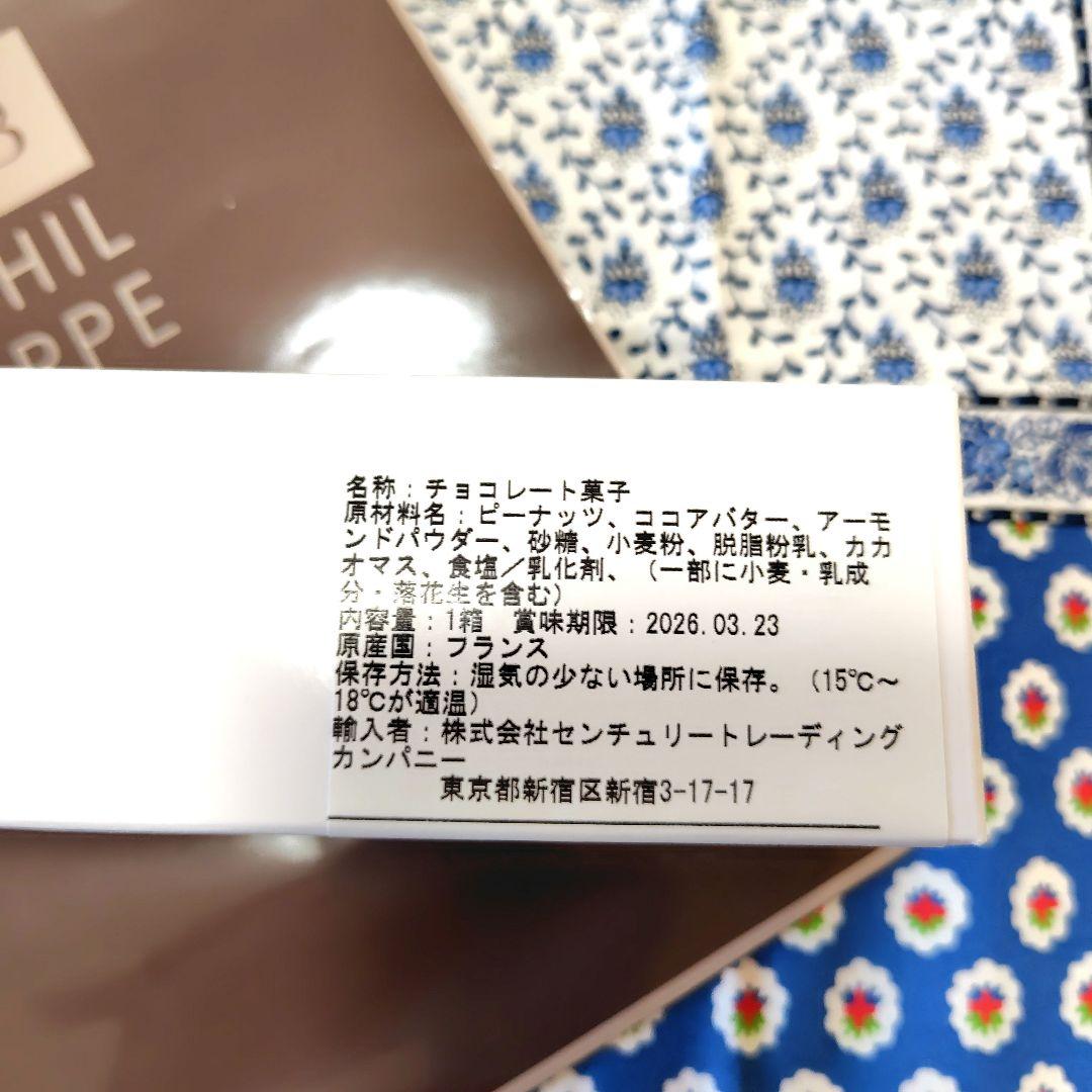 新作! フィリップベル クラッカウェット サロンデュショコラ