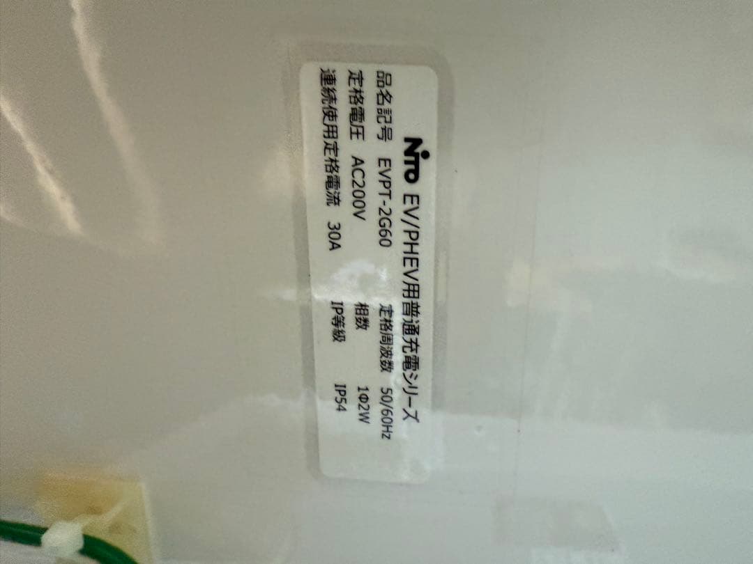 電気自動車充電器フルセット