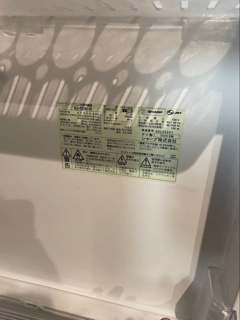 2020年製 シャープ ノンフロン冷凍冷蔵庫 SJ-55W 545L