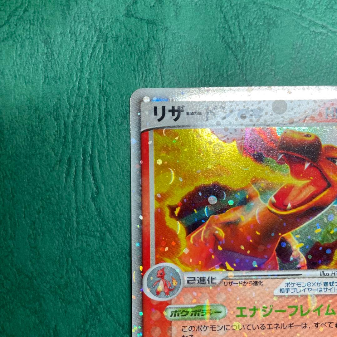 ポケモンカード　リザードンex エナジーフレイム