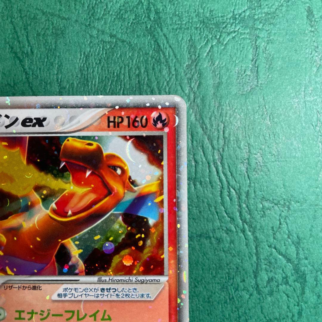 ポケモンカード　リザードンex エナジーフレイム