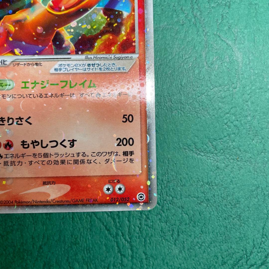 ポケモンカード　リザードンex エナジーフレイム