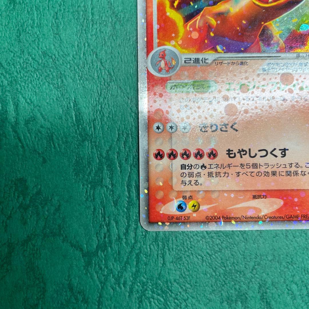 ポケモンカード　リザードンex エナジーフレイム