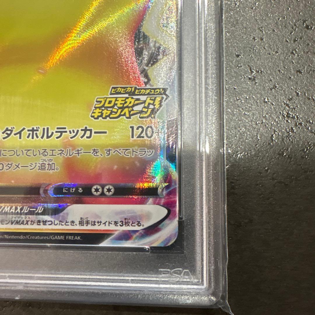 2020年 ピカチュウ VMAX #123 Gem Mint 10