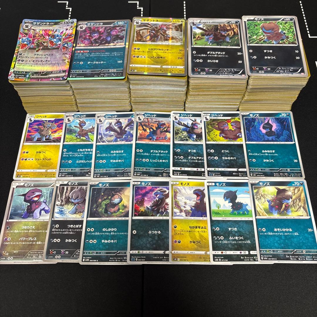 【約1000枚】ポケモンカード　サザンドラ　モノズ　ジヘッド　大量セットまとめ売