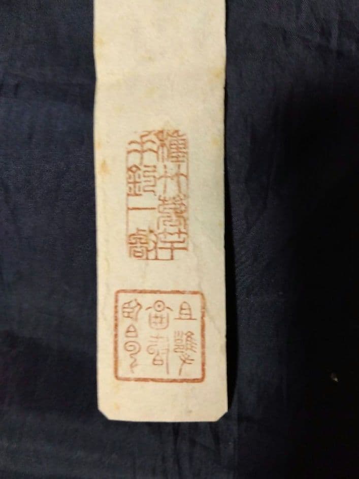 茶道具 掛け軸 中尊寺経 金銀交書 堀江知彦 箱書