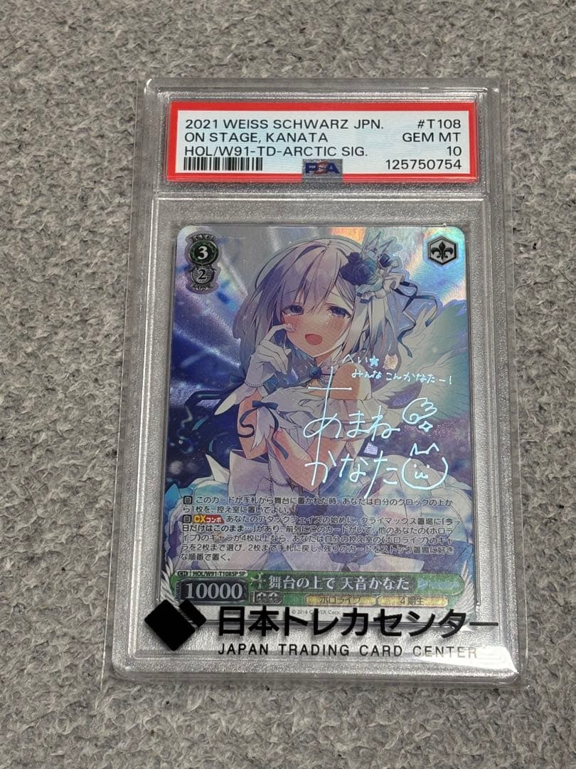 【PSA10】 舞台の上で 天音かなた SP サイン