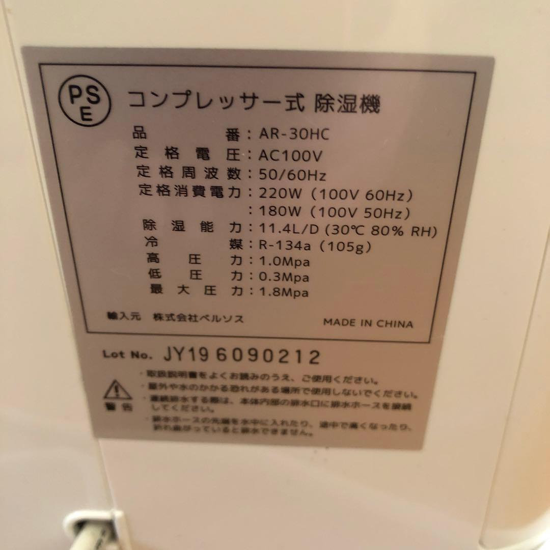 除湿機 コンプレッサー式