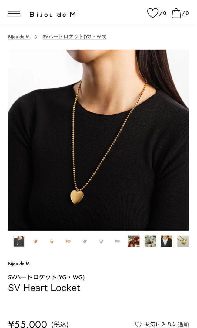 BIJOU de M　ビジュードエム　ハートロケット　ネックレスチャーム　現行品