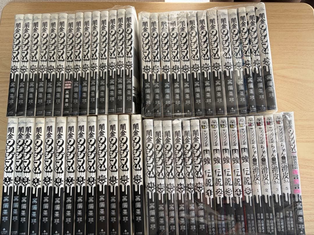 闇金ウシジマくん全巻　1〜46巻おまけ