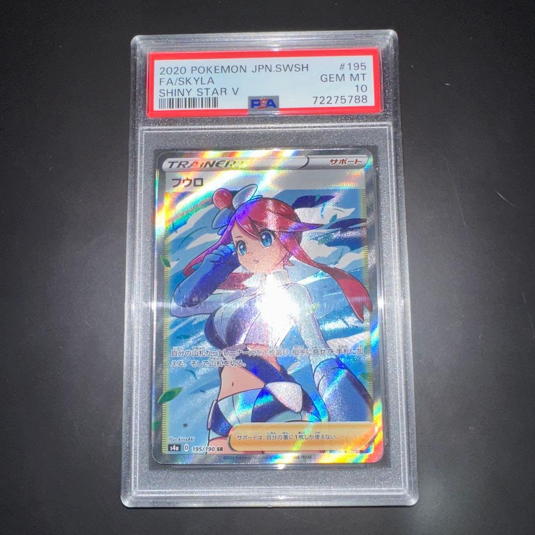 s*送様 フウロ SR S4a シャイニースターV 195/190