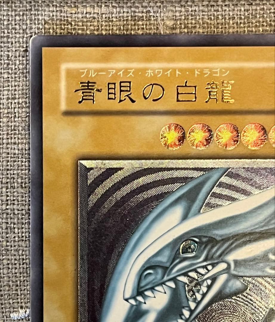遊戯王カード 青眼の白龍 SM-51 レリーフ
